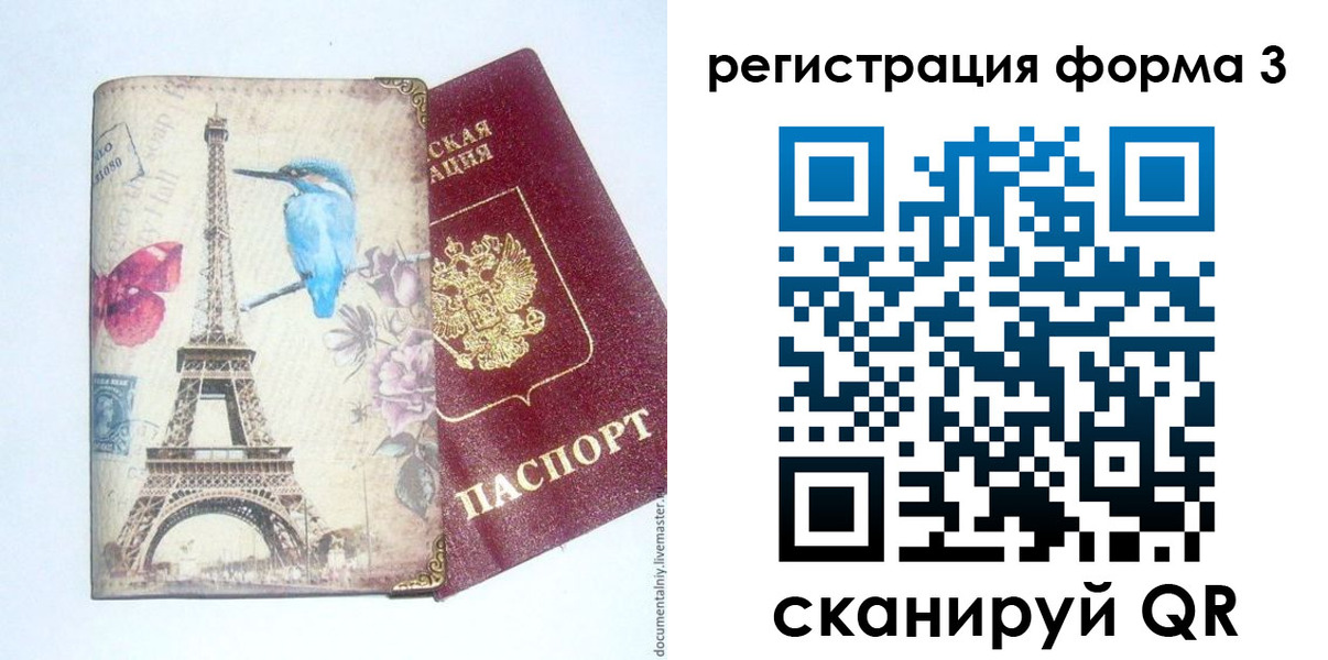 прописка паспорт в Черкесске