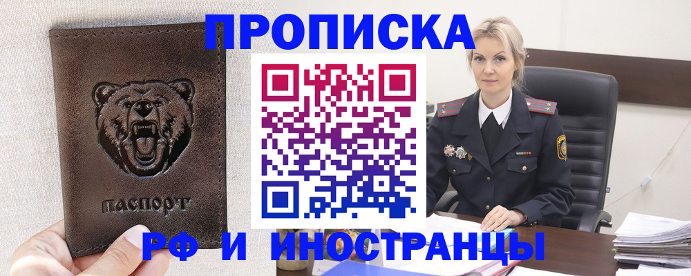 прописка в Черкесске