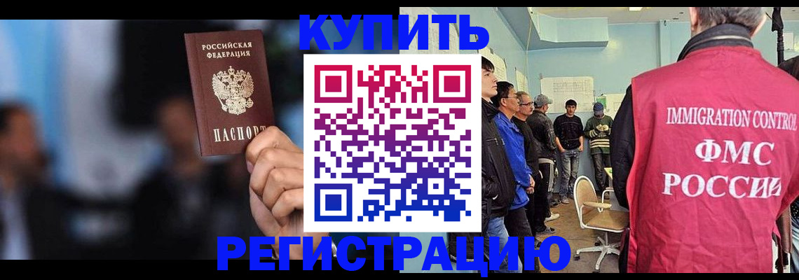 прописка в Черкесске