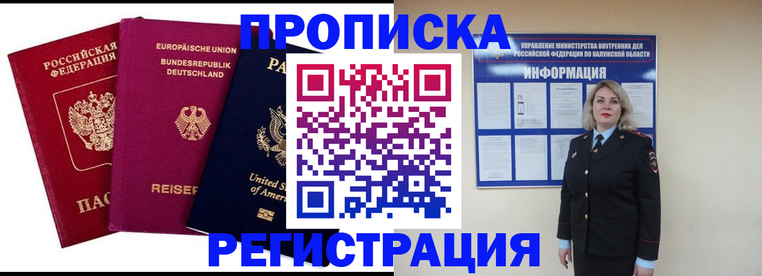 временная регистрация законно в Черкесске