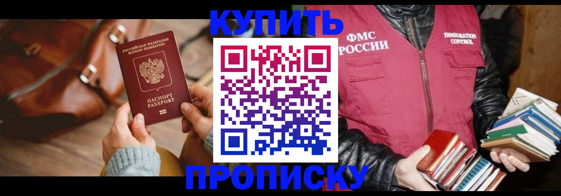 временная регистрация законно в Черкесске