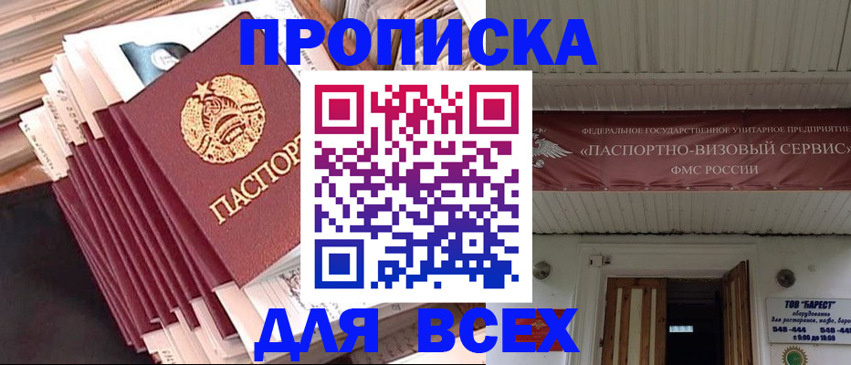 временная регистрация недорого в Черкесске