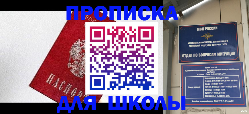 прописка ребенка в Черкесске
