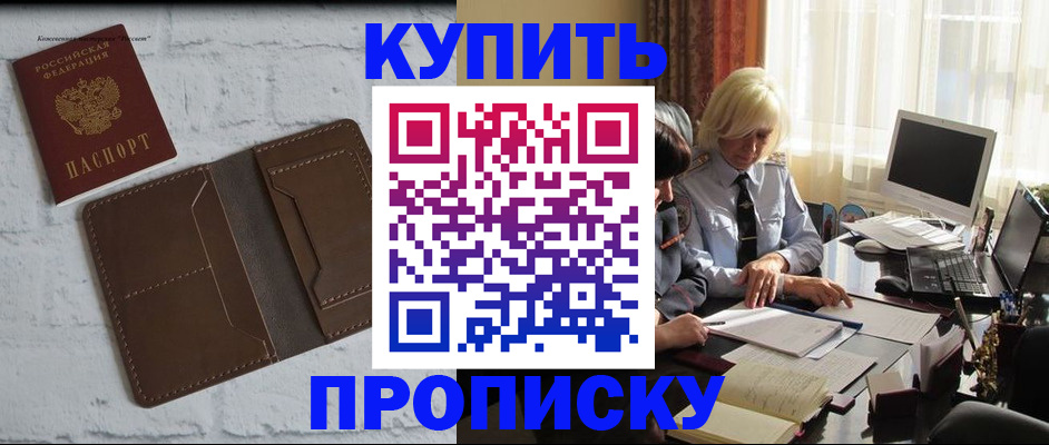временная регистрация надежно в Черкесске