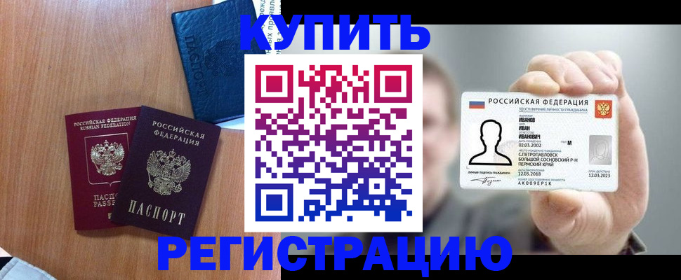 временная регистрация для всех в Черкесске